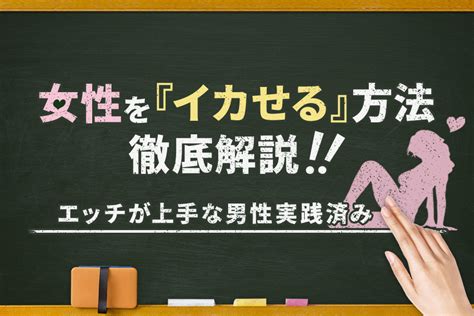 女 いかせる|確実に女性をイカせるにはどうしたらいいですか【教。